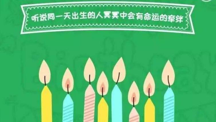 观察 | 跨界公益的法律人对“同一天生日”的冷思考