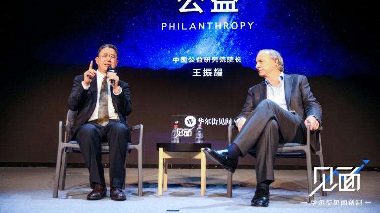 人物 | 国际公益学院奠基人、桥水基金创始人瑞·达理欧上海开讲《原则》，与王振耀院长展开“公益”对谈