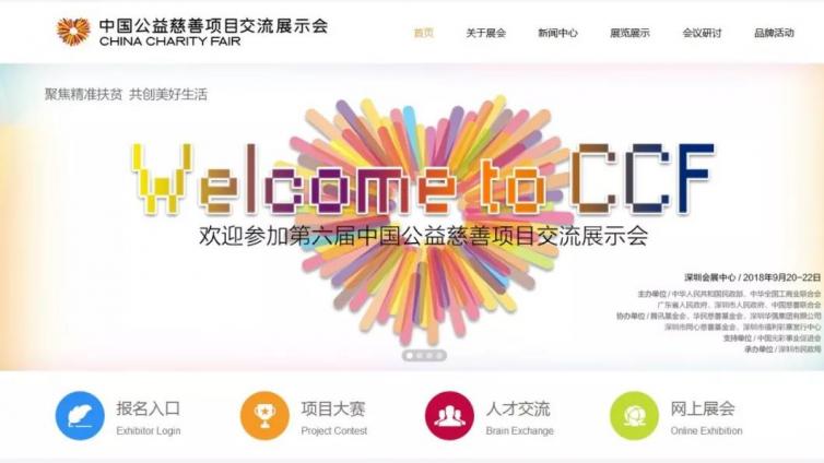 活动 | 第六届中国慈展会将于9月20日-22日举行