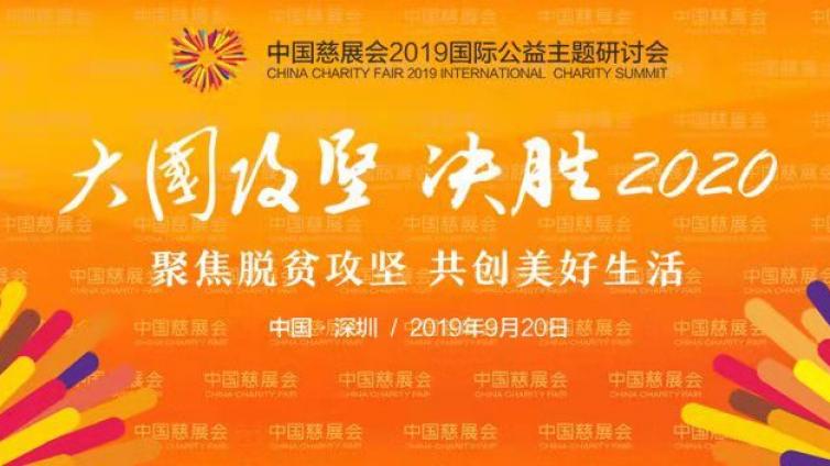 从大展会到热展会，传播视角看第七届中国慈展会